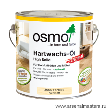 Масло с твердым воском OSMO 3065